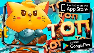 🚀ТОП 10 ЛУЧШИХ ИГР НА АНДРОИД/iOS 2020! Лучшие игры на Android и iOS!