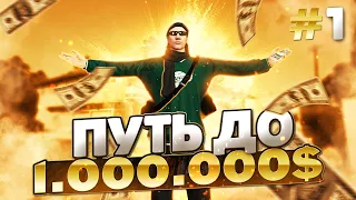 ПУТЬ ОТ НУЛЯ ДО 1.000.000$ В GTA5 RP💰 | ГАЙД ПО КОНТРАКТАМ НА ГТА5 РП