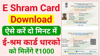 E Shram Card Download Kaise Kare | Mobile Se E Shram Card Download Kaise Kare