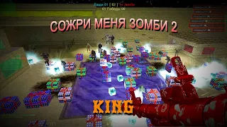 РУБЛЮСЬ НА ЗОМБИ СЕРВЕРЕ [VIP+ADMIN+BOSS+LORD+ARCANA+DARK+KING] 🔥 CS 1.6 - Сожри Меня Зомби #2 👀