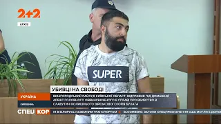 Убивці на свободі: Вишгородський суд відправив під домашній арешт обвинувачених у справі Булата