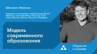 Модель современного образования