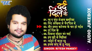 दर्द दिल के | #Ritesh Pandey All Time Hits  (Audio Jukebox) | Dard Dil Ke | Sadabahar Sad Song Hits