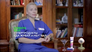 "Еда живая и мертвая. Суперпродукты" (НТВ). Анонс от 20.11.2015