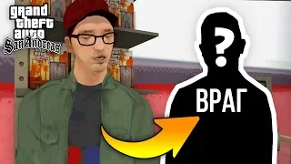 Как был убит Беркли - ГЛАВНЫЙ ВРАГ Зеро в GTA: San Andreas ?!