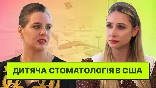 Скільки заробляє дитячий стоматолог в США і як ним стати?