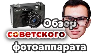 Обзор советского фотоаппарата "Вилия" + Eng Sub