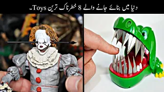 8 Most Unusual Toys Ever Made | دنیا میں بنائے جانے والے عجیب کھلونے | Haider Tv