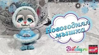 Мастер-класс: Новогодняя мышка из полимерной глины FIMO/polymer clay tutorial