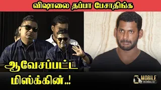 விஷாலுக்கு ஆதரவாக மிஸ்க்கின்..! | Mysskin Speech at Podhu Nalan Karuthi Audio Launch