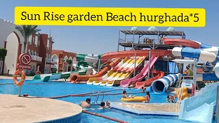 جوله في فندق صن رايز جاردن بيتش ريزورت الغردقه 5*اكوا بارك sun Rise garden Beach Resort hurghada