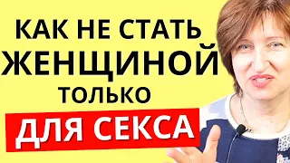 Что вы не понимаете о мужчинах - фатальная ошибка в начале отношений