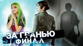 ЧЕРНОЕ СОЛНЦЕ - АПОКАЛИПСИС - ФИНАЛ! ► Часть#9 ЗА ГРАНЬЮ: ДВЕ ДУШИ ► Beyond: Two Souls