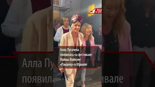 Пугачева в образе Барби вышла в свет в Юрмале #знаменитости #аллапугачева