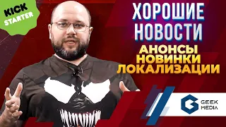 НОВОСТИ НАСТОЛОК по Ведьмаку, Marvel и Horizon zero dawn. Новинки настольных игр от Geek Media