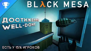 Выполняем достижение "Well-Done" в Black Mesa ➣ Well-Done