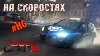 Скоростные аварии  | GRID 2