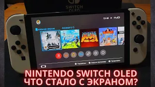 Nintendo Switch Oled - спустя 2 месяца использования, что случилось...