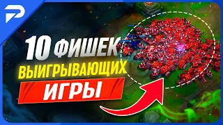 10 полезных советов всем линиям League of Legends [Общий Гайд]