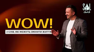 June 19, 2022 | Вадим Дашкевич | 7 слів, які можуть змінити життя : Wow