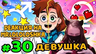 Lp. Идеальный МИР #30 НОВЫЙ ПЕРСОНАЖ • Майнкрафт / РЕАКЦИЯ НА MrLololoshka