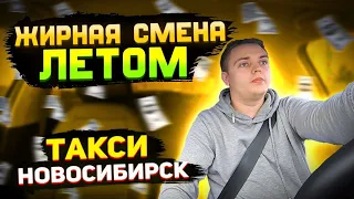 Яндекс такси Новосибирск. Рекорд за 10 рабочих часов? Тариф Эконом и Комфорт