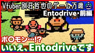 GBポケモンのHD-2D版!?海外製のとんでもないRPGを堂々と翻訳プレイ[Entodrive](前編)