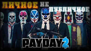 Ограбил Банк / PayDay 2 / смешные моменты из игр