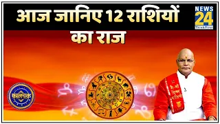 Kaalchakra: आज जानिए 12 राशियों का राज ! जानिए राशिनुसार अपनी कमियां, करें उपाय