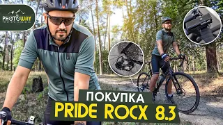 Купил велосипед Pride ROCX 8 3 2020. Первые впечатления и покатухи