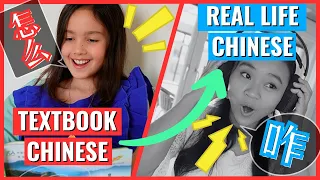 Discover the HUGE Gap Between Textbook and REAL Chinese!