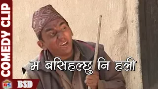 म बसिहल्छु नि हली || Nepali Comedy Clip || Dhurmus Suntali Magne