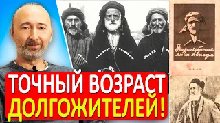 Как определяли точный возраст сверх долгожителей в СССР? Многие долгожители уменьшали свой возраст!