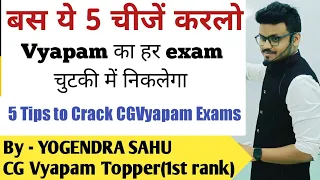 बस ये 5 चीजें करलो Vyapam का हर exam   चुटकी में निकलेगा