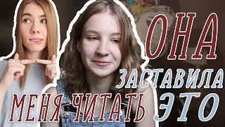 МЕНЯ ЗАСТАВИЛИ ЭТО ЧИТАТЬ // feat Alexandra Frei // неделя чтения