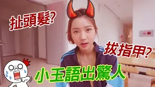 小玉初登場感想大公開 幻想中的女生打架竟然是......《大時代‧網路獨家幕後花絮》