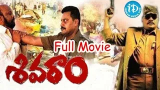 Shivaram Movie - Police story 1 (Telugu movie)