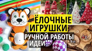 Новогодние елочные игрушки ручной работы. Оригинальные идеи игрушек для елки своими руками