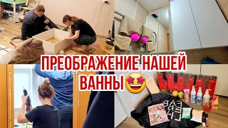 Новая мебель🤩 Преображение нашей ванной комнаты как в Pinterest🔥 Ремонт, уборка, расхламление