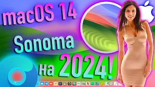 MACOS 14 SONOMA НА 2024! HACKINTOSH - ALEXEY BORONENKOV | 4K