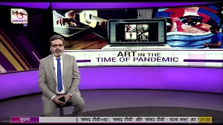 Perspective - Art in the time of Pandemic | 18 January, 2022