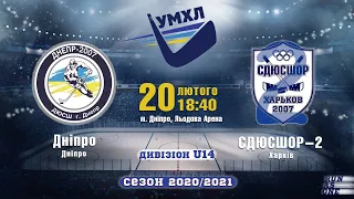 «Дніпро»(Дніпро) - «СДЮСШОР-2»(Харків) #УМХЛ #U14 #матч45 (1 тур Група Б) | 20.02.2021 | LIVE!