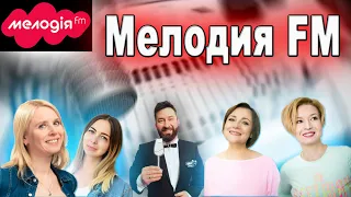 Мелодія FM (Україна) слухати онлайн