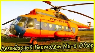 Легендарные Вертолеты СССР Ми-8 Обзор и История. Обзор Советских Вертолетов