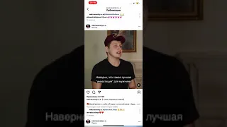 Хотите интервью с этим настоящим мужчиной￼? 😎