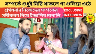 সম্পর্কে শুধু মিষ্টি থাকলে গা গুলিয়ে ওঠে ইন্দ্রাশিষ মানালি|Interview|Manali Dey|dhulokona|starjalsha