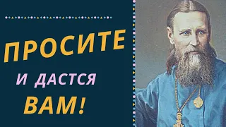 Не Судите других людей! И вот Почему... - Иоанн Кронштадтский