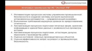 Галактика ЕАМ. Использование системы для повышения безопасности производственных активов.