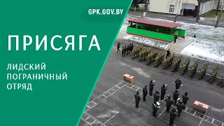 Военная присяга пограничников