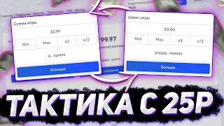 ТАКТИКА ОКУПА С 25Р НА TAKER(TAKER) | ПРОМОКОД ПРОВЕРКА | ТЕЙКЕР/TAKER